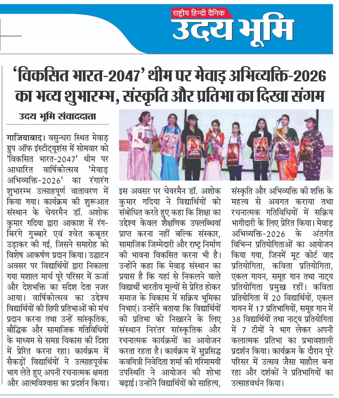 Uday Bhoomi